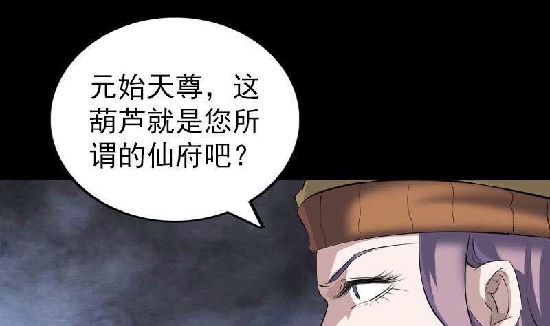 天降橫禍 - 第270話 鬧黃仙(1/3) - 1