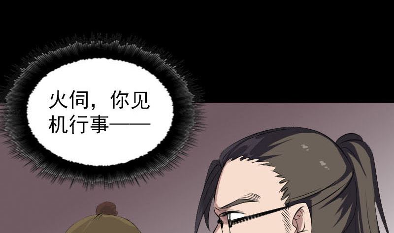 天降橫禍 - 第270話 鬧黃仙(1/3) - 7