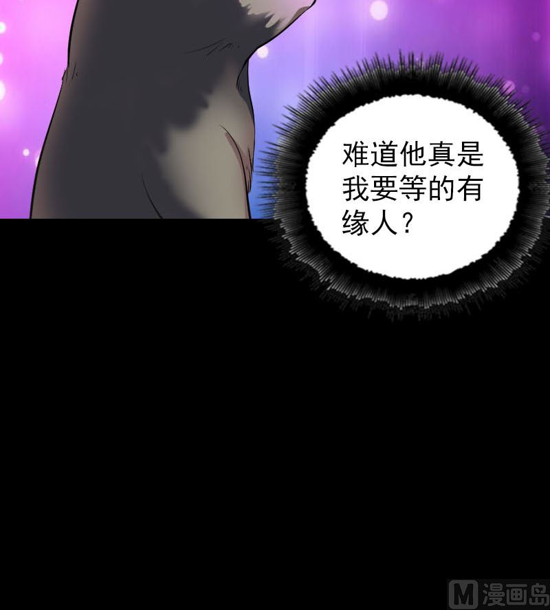 天降橫禍 - 第274話 行珠(1/3) - 5