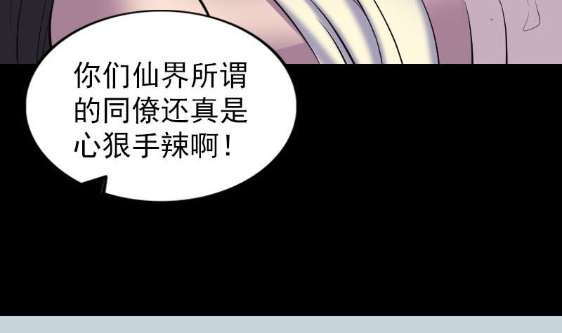 天降橫禍 - 第276話 邢雲受傷(2/3) - 1