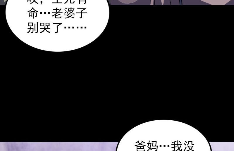 天降橫禍 - 第278話 邢宅(3/3) - 4