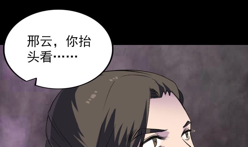 天降橫禍 - 第278話 邢宅(2/3) - 6