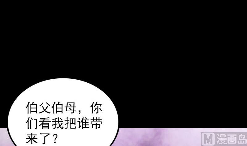 天降橫禍 - 第278話 邢宅(2/3) - 1