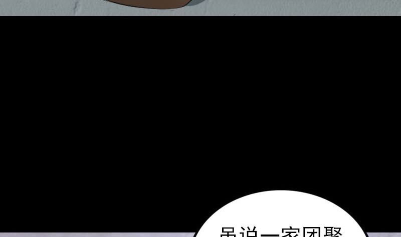 天降橫禍 - 第278話 邢宅(3/3) - 1