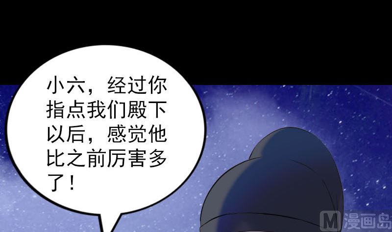 天降橫禍 - 第280話 新職(3/3) - 3