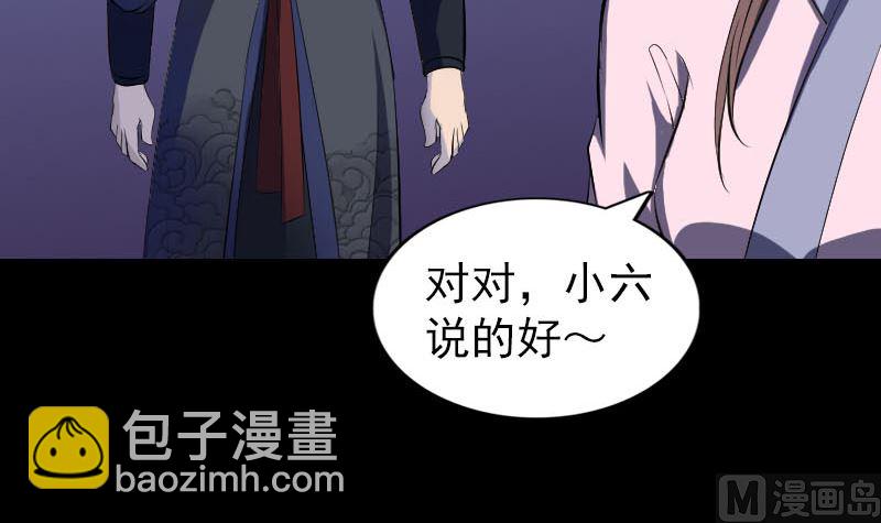 天降橫禍 - 第280話 新職(2/3) - 3