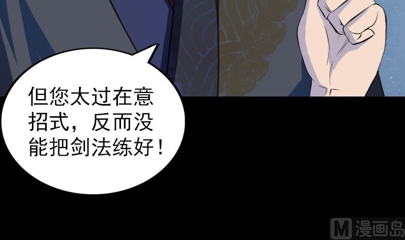 天降橫禍 - 第280話 新職(2/3) - 5