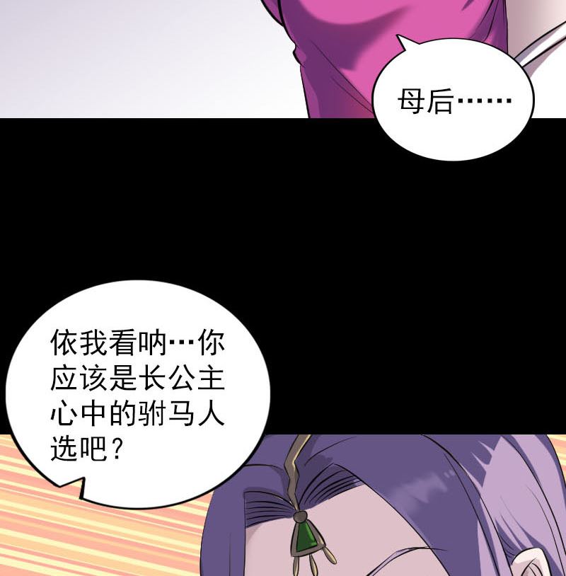 天降橫禍 - 第288話 牛將軍(1/3) - 3