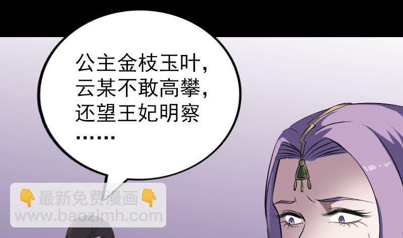 天降橫禍 - 第288話 牛將軍(1/3) - 6