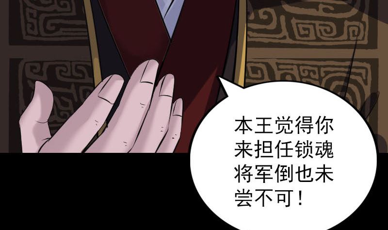 天降橫禍 - 第288話 牛將軍(1/3) - 8