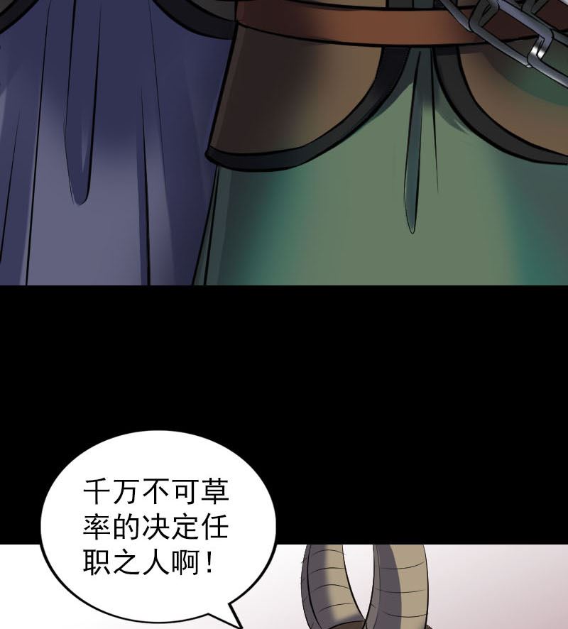 天降橫禍 - 第288話 牛將軍(1/3) - 1