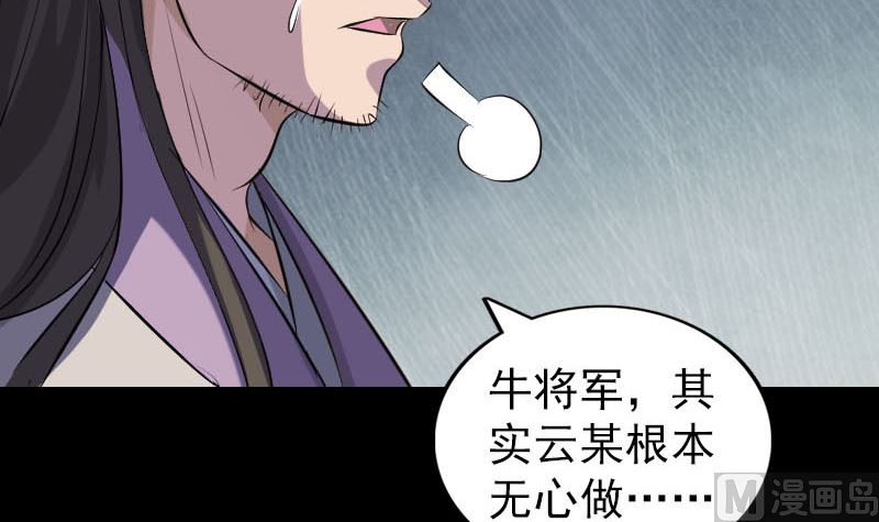 天降橫禍 - 第288話 牛將軍(2/3) - 5