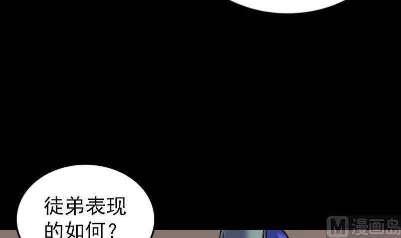 天降橫禍 - 第290話 崔判官(1/3) - 4