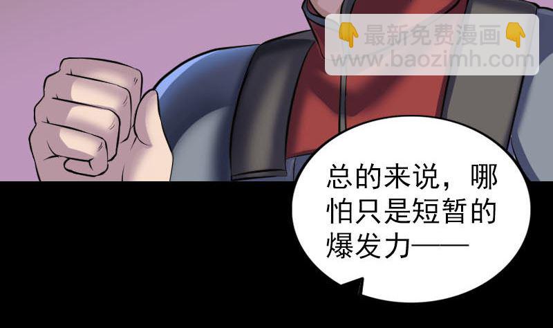 天降橫禍 - 第290話 崔判官(1/3) - 6