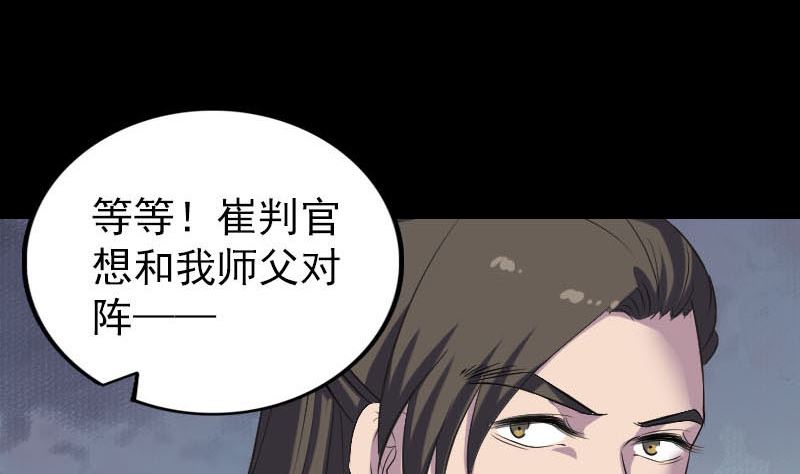 天降橫禍 - 第290話 崔判官(1/3) - 4