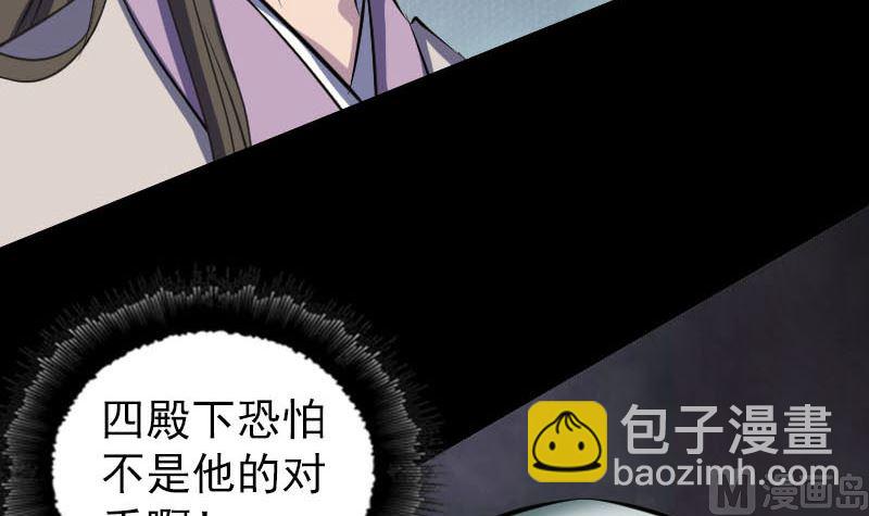 天降橫禍 - 第290話 崔判官(2/3) - 5