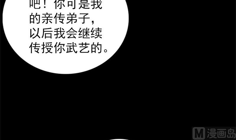 天降橫禍 - 第292話 地獄烈火(2/3) - 1