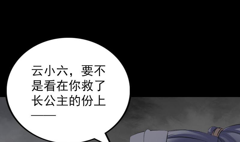 天降橫禍 - 第298話 弒神(2/3) - 4