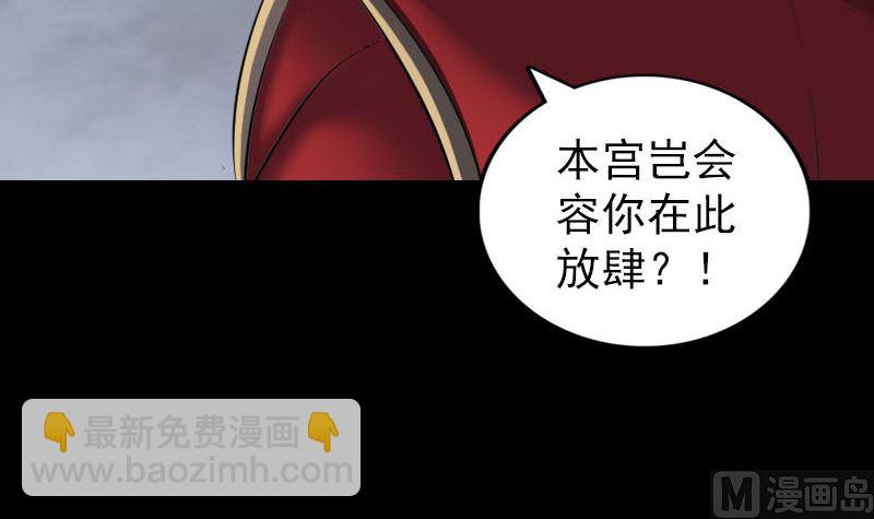 天降橫禍 - 第298話 弒神(2/3) - 6