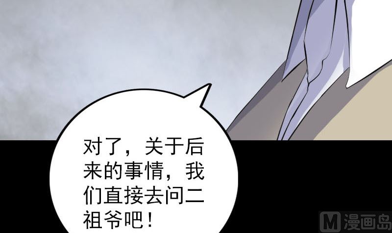 天降橫禍 - 第304話 文君離開(2/3) - 6