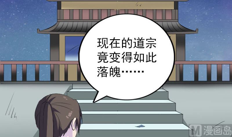 天降橫禍 - 第306話 今非昔比(1/3) - 4