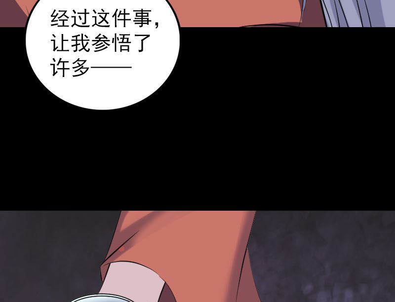 天降橫禍 - 第306話 今非昔比(2/3) - 6