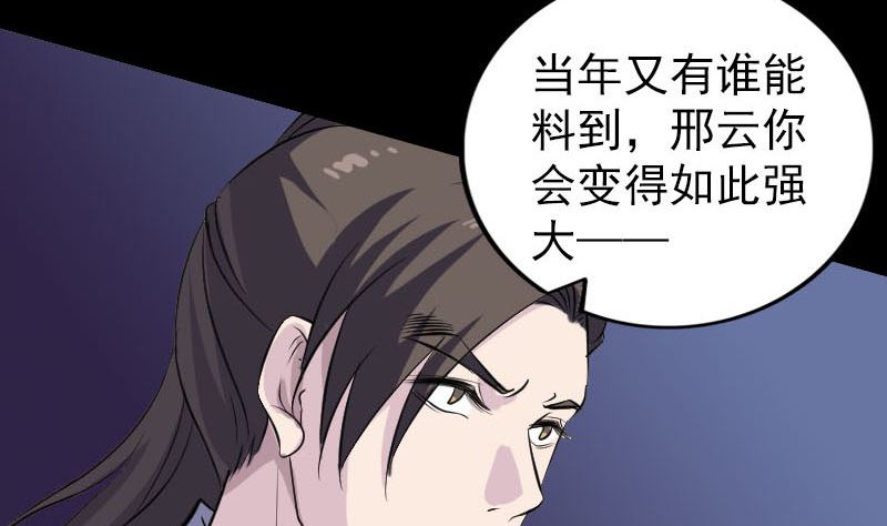 天降橫禍 - 第306話 今非昔比(2/3) - 4