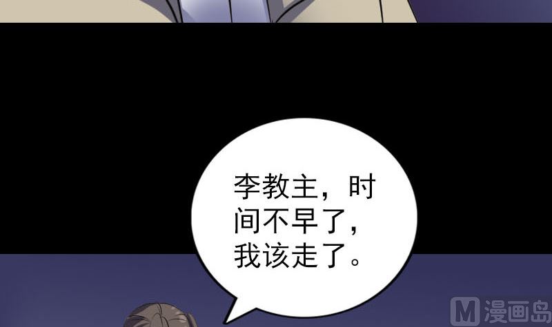 天降橫禍 - 第306話 今非昔比(2/3) - 6