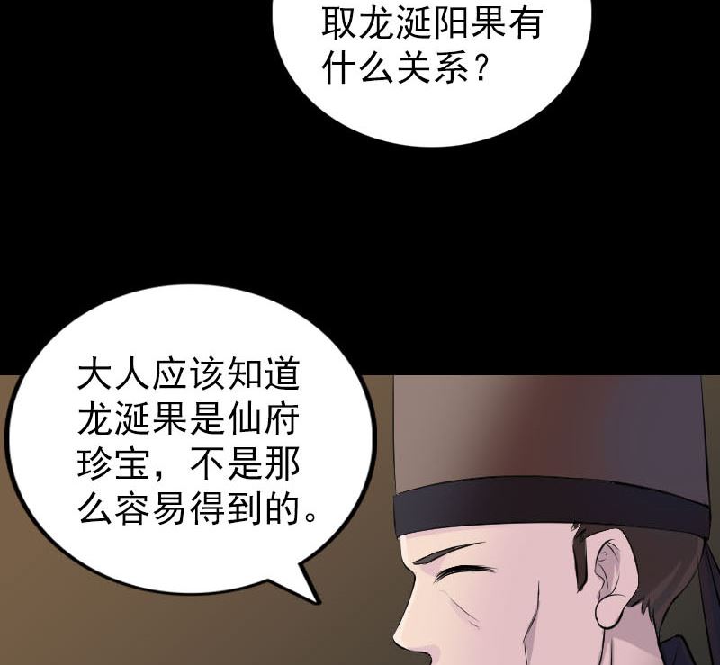 天降橫禍 - 第310話 私生子(1/3) - 7