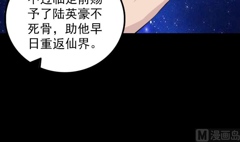 天降橫禍 - 第310話 私生子(1/3) - 1