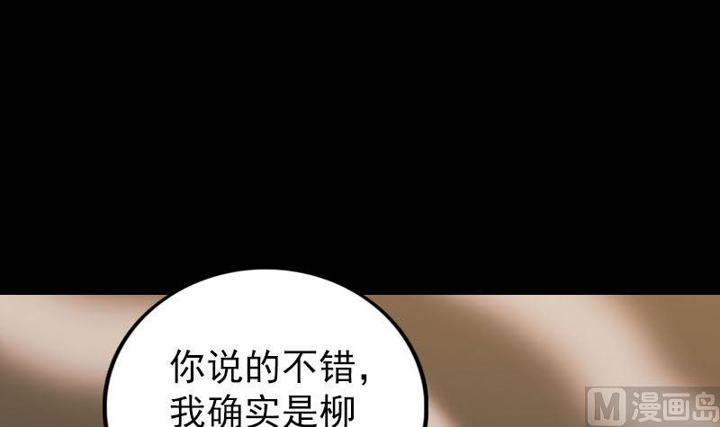 天降橫禍 - 第310話 私生子(1/3) - 7