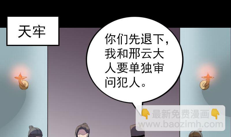 天降橫禍 - 第310話 私生子(1/3) - 4