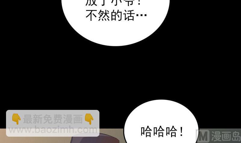 天降橫禍 - 第310話 私生子(1/3) - 2