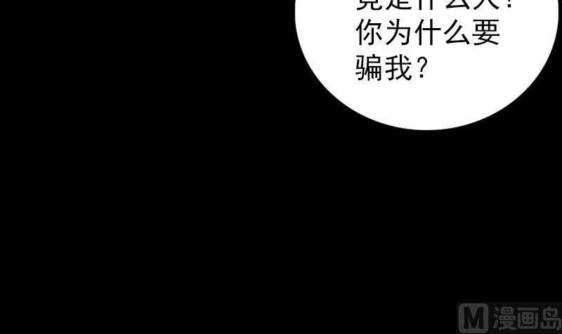 天降横祸 - 第320话 阴谋背后(1/3) - 5