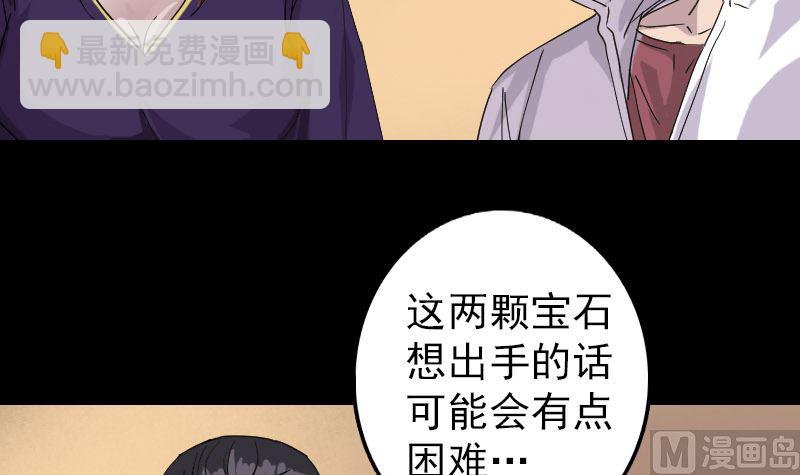 天降橫禍 - 第68話 鑑定寶石(1/2) - 7