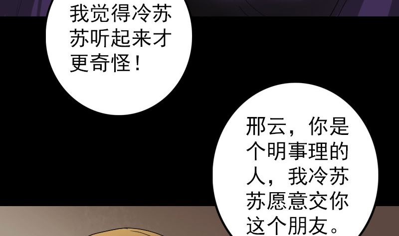 天降橫禍 - 第70話 風水大會(1/2) - 2