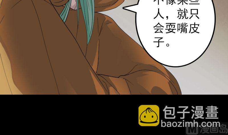 天降橫禍 - 第70話 風水大會(1/2) - 4