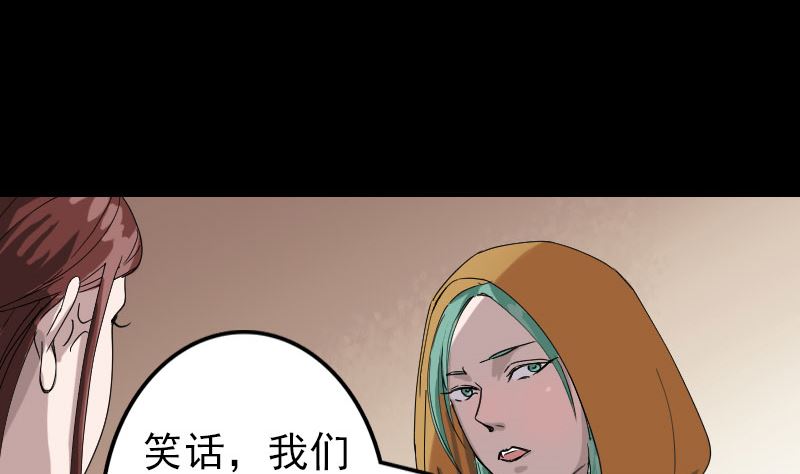 天降橫禍 - 第70話 風水大會(1/2) - 3