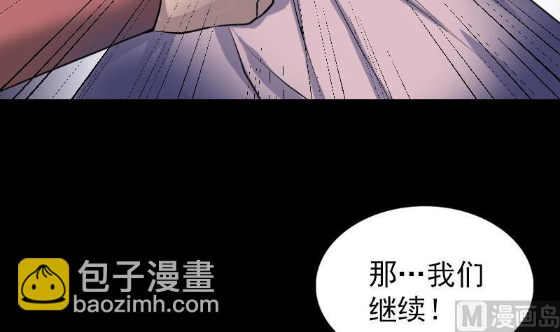 天降橫禍 - 第76話 控符術(1/2) - 4