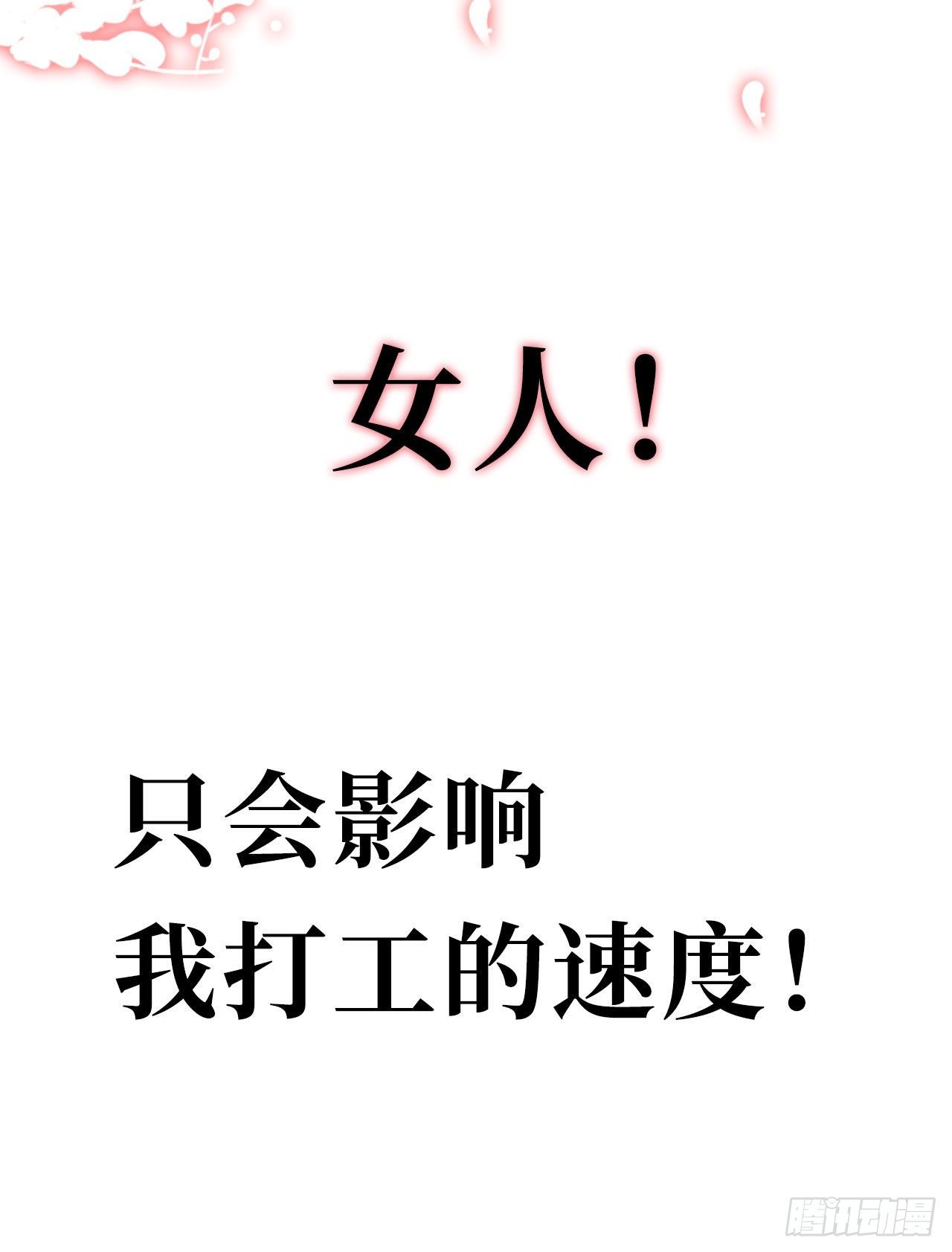 预告-2月26日10连更来袭！-第1话