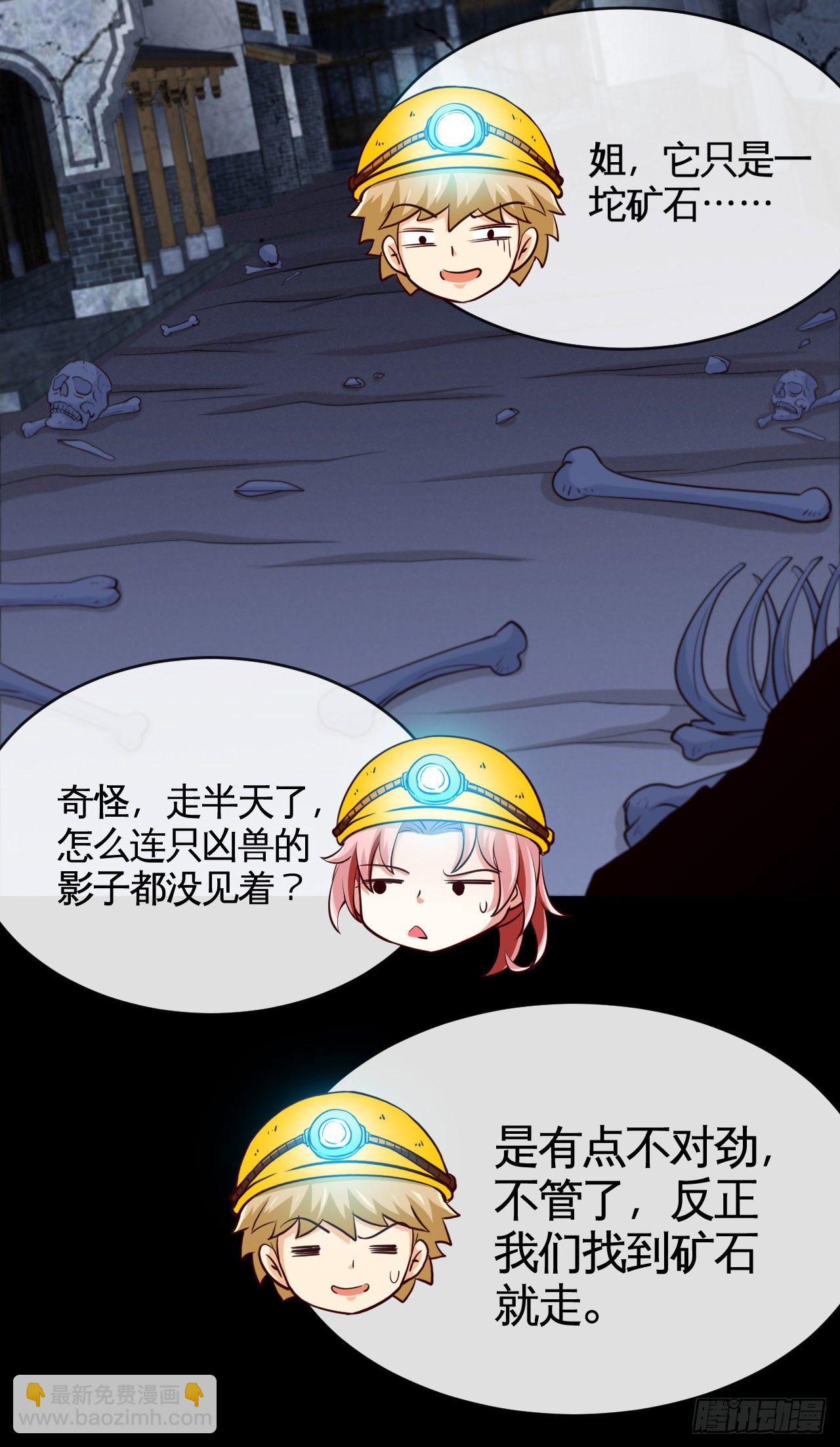 深域迷踪(1/2)-第11话