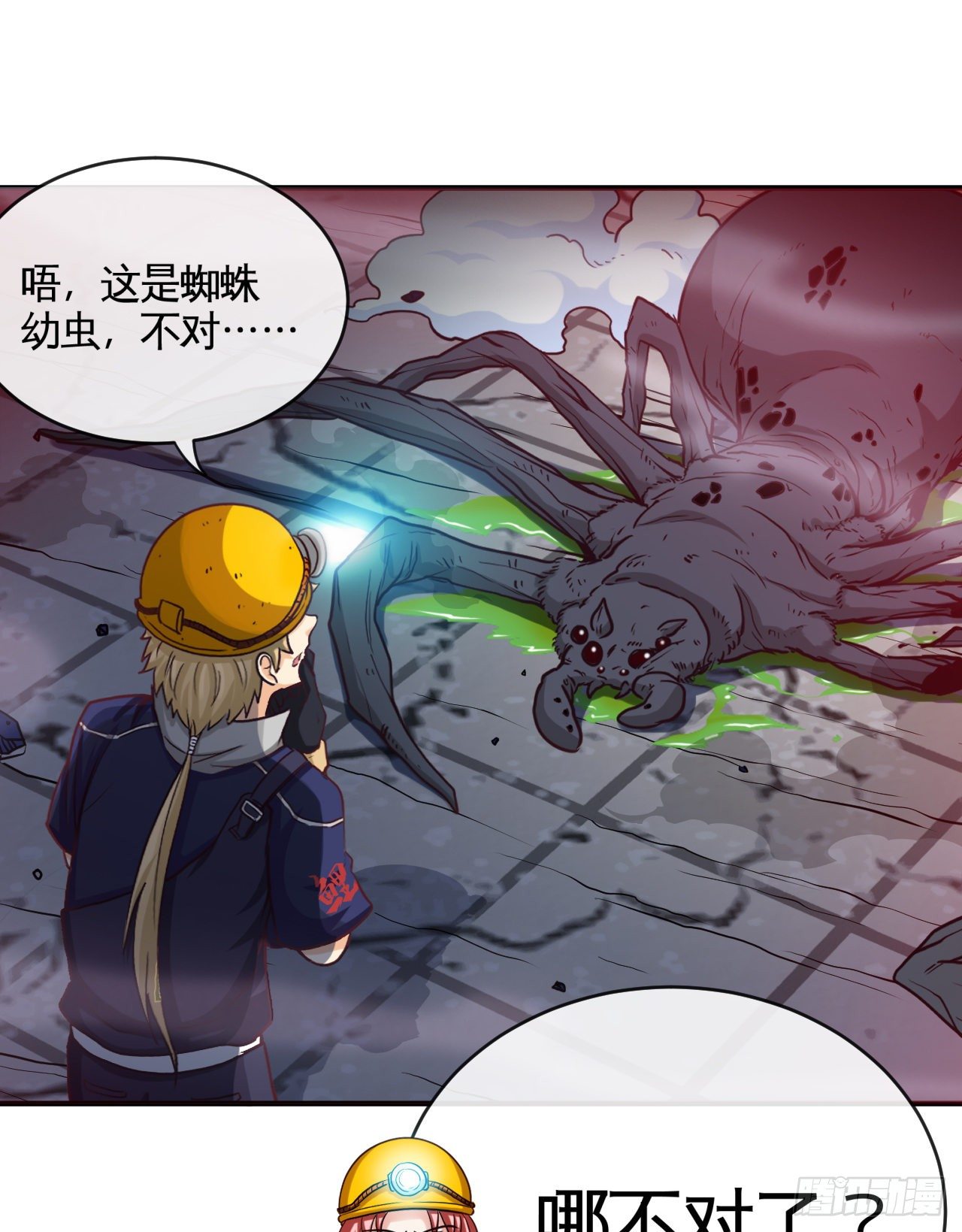 深域迷踪(1/2)-第11话