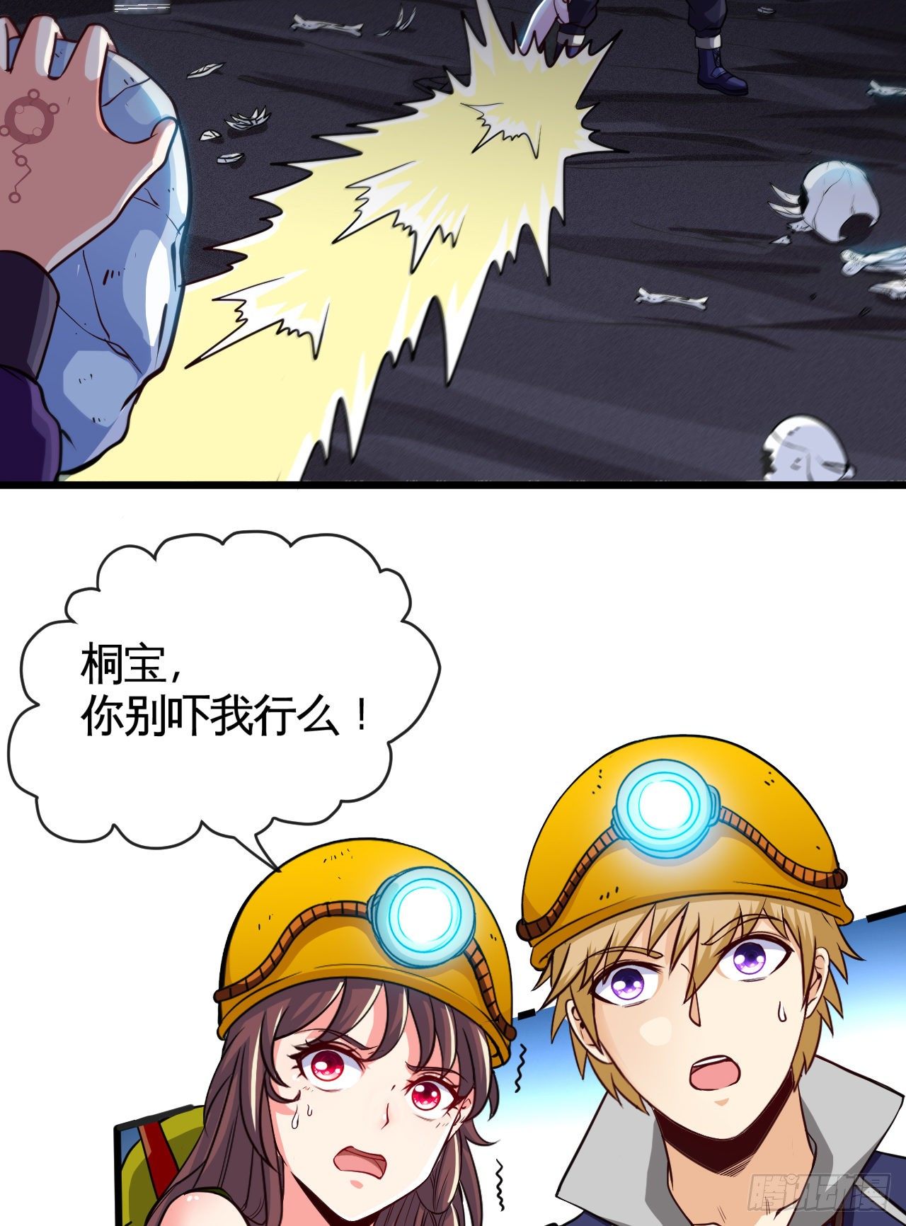 深域迷踪(1/2)-第11话