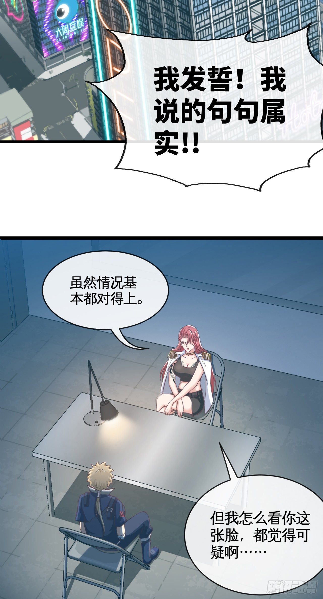 就地正法(1/2)-第19话