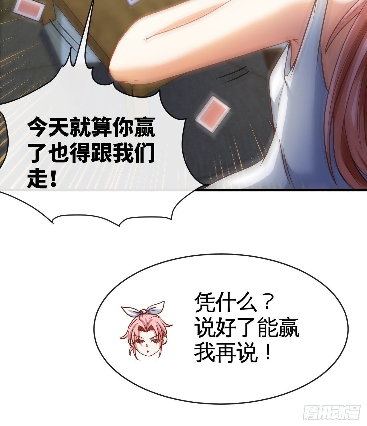 真的有这么Q弹吗(1/2)-第3话