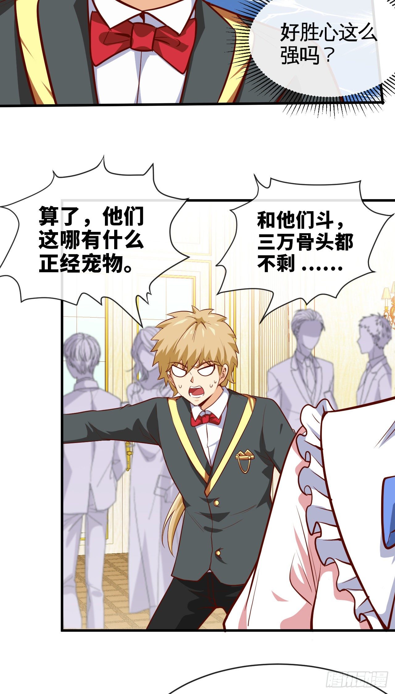 宠物大战（下）-第23话