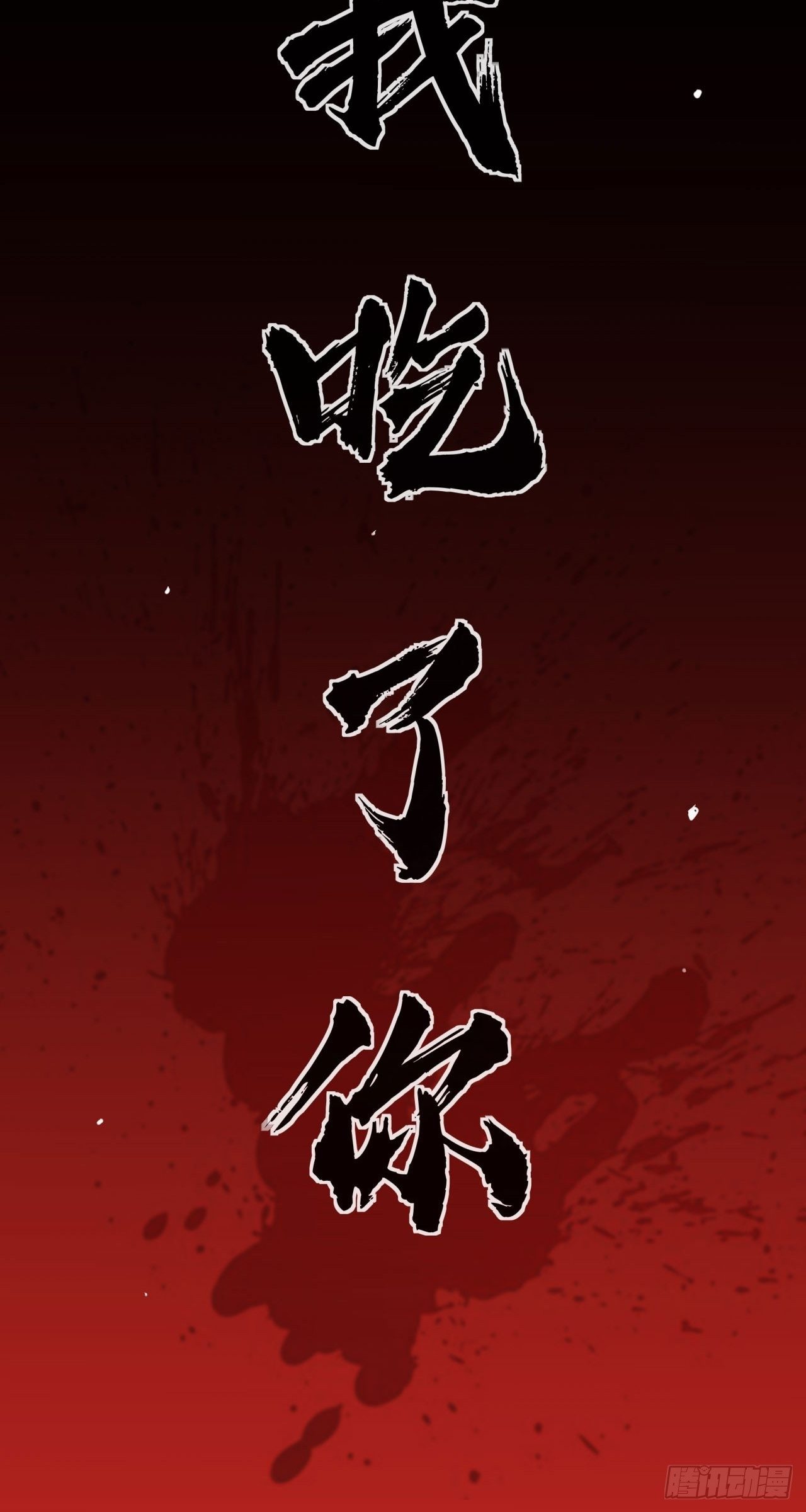 你看起来很好吃-第27话