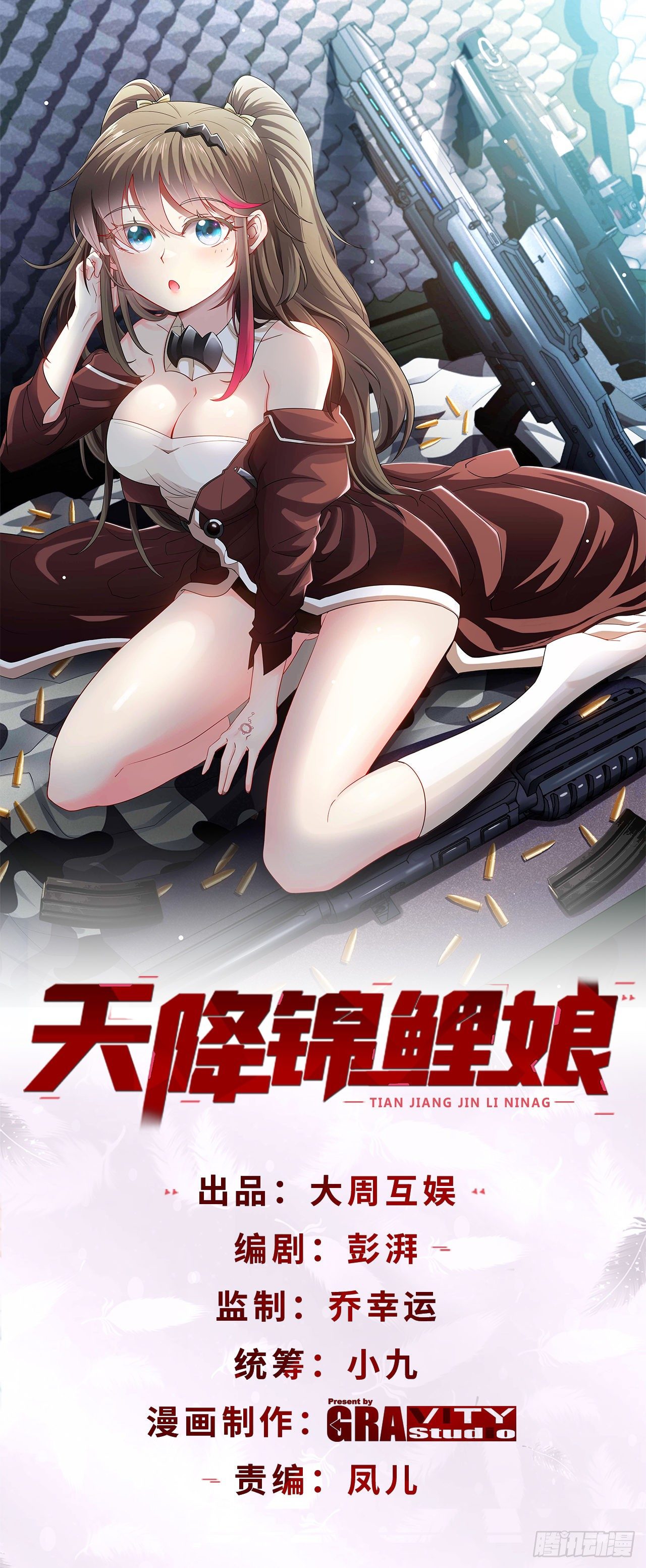 画风突变-第33话