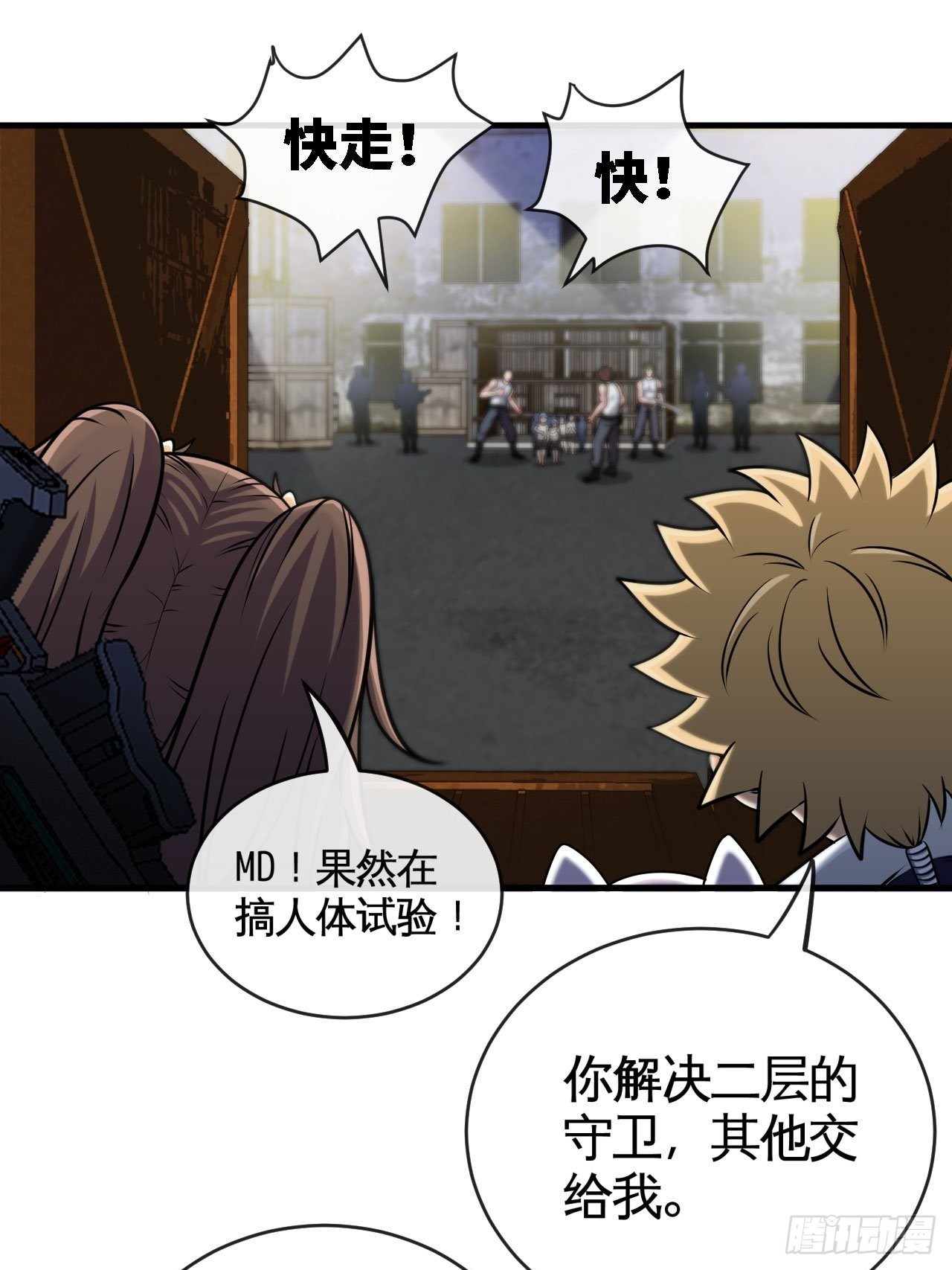 画风突变-第33话