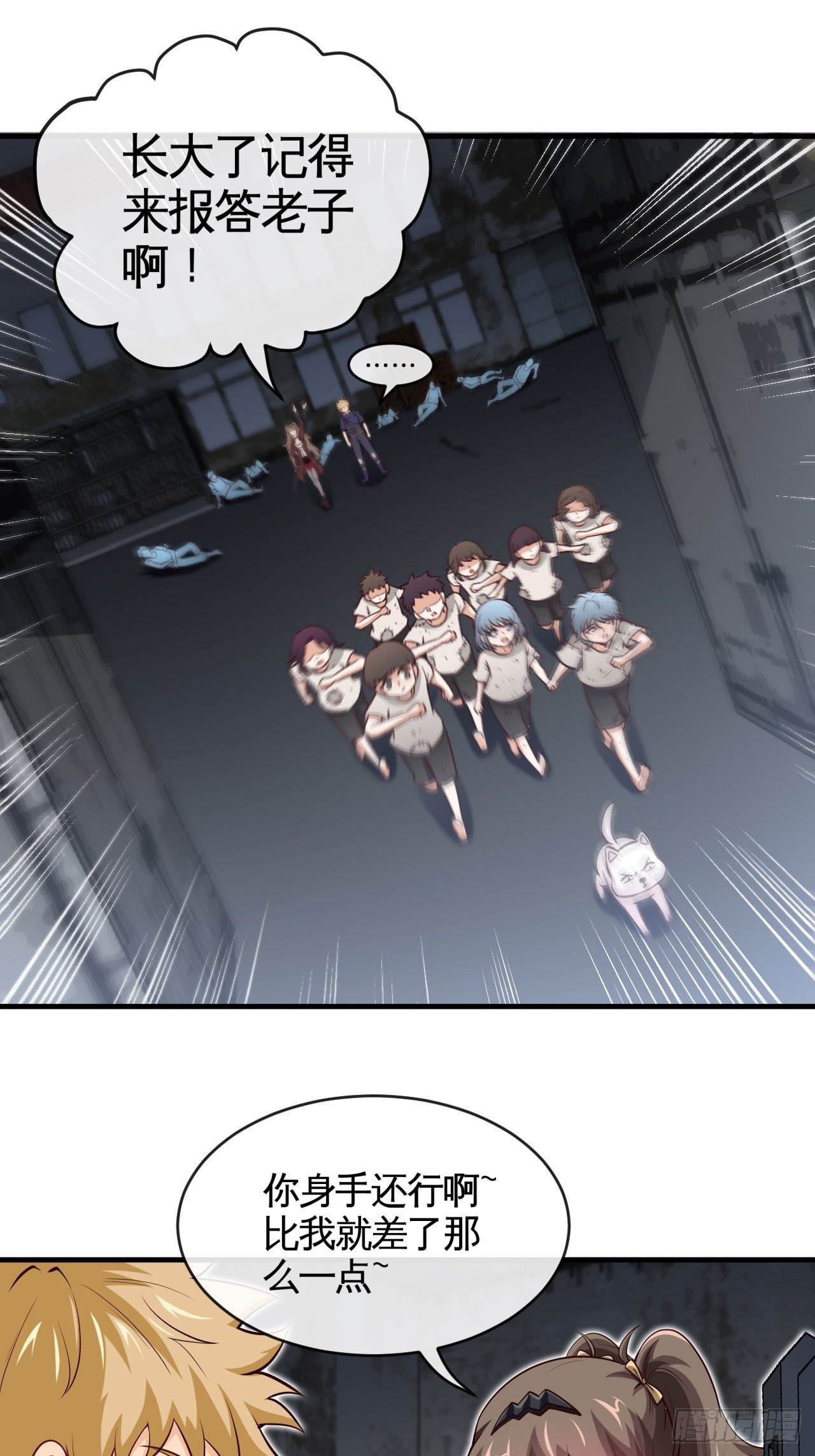 画风突变-第33话